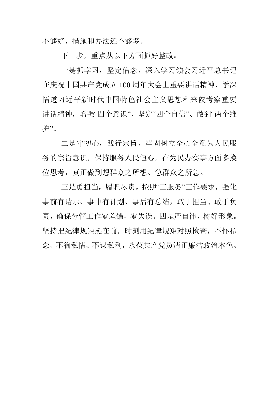 县委办公室副主任党史学习教育专题组织生活会发言材料.docx_第3页