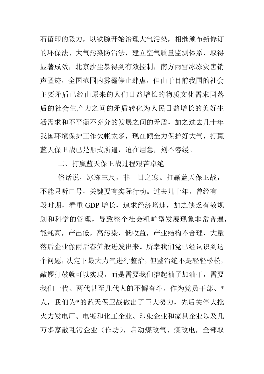 党员干部要在打赢蓝天保卫战中当先锋作表率——机关干部交流发言材料.docx_第2页