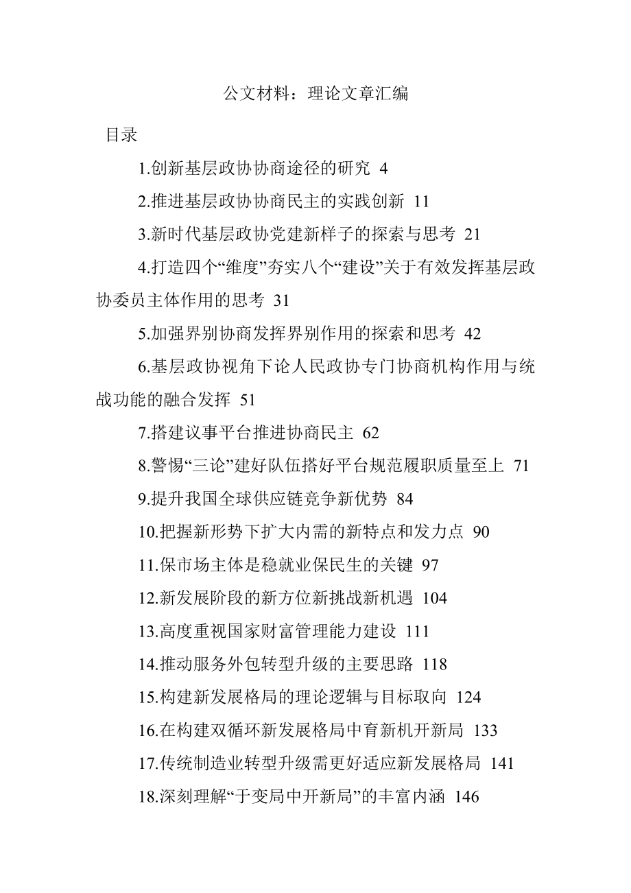 公文材料：理论文章汇编.docx_第1页