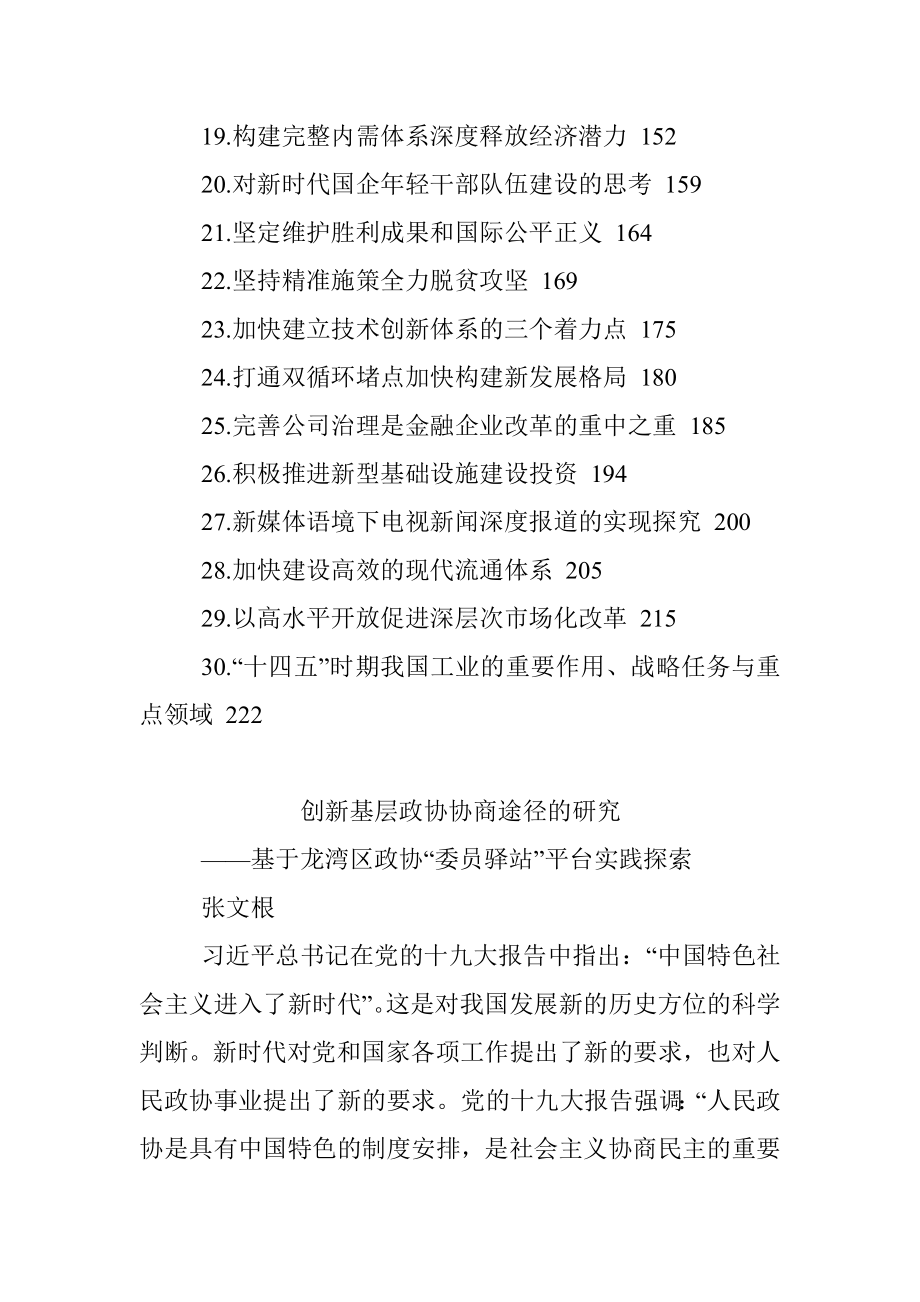 公文材料：理论文章汇编.docx_第2页