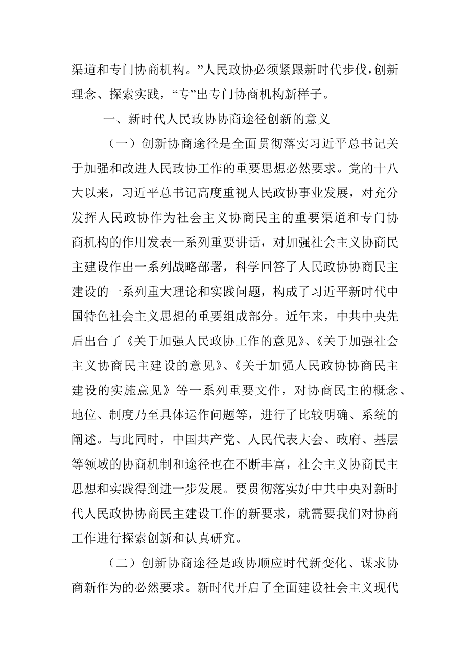 公文材料：理论文章汇编.docx_第3页