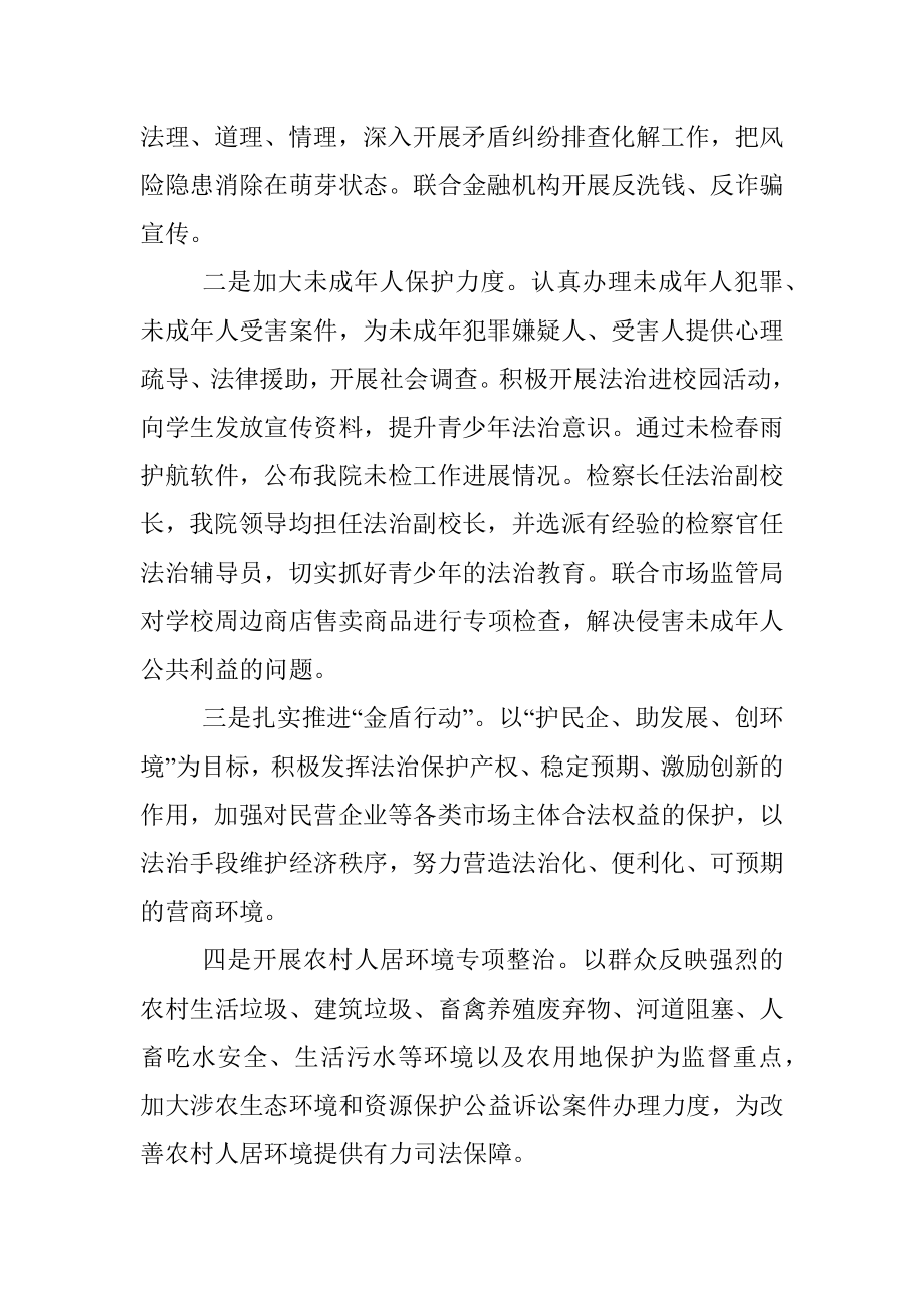 活动总结检察院我为群众办实事活动小结工作总结汇报报告.docx_第2页