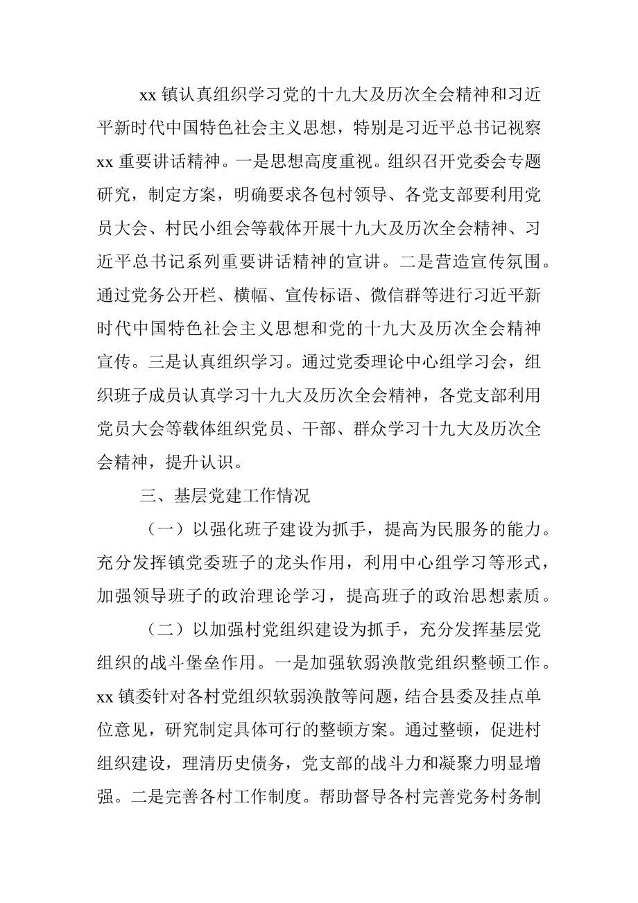 乡镇领导班子述职报告.docx_第2页