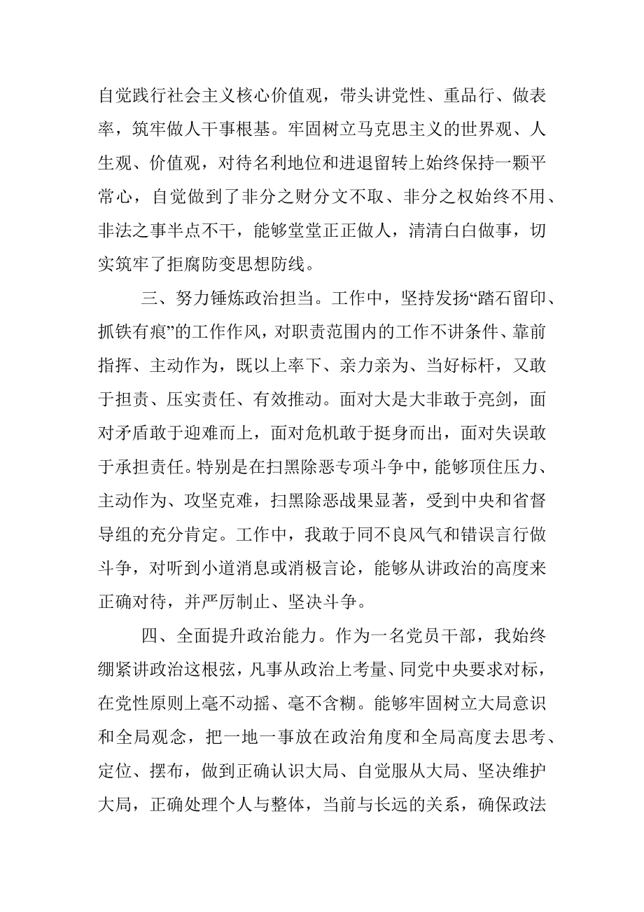 领导政治素质自评材料.docx_第2页