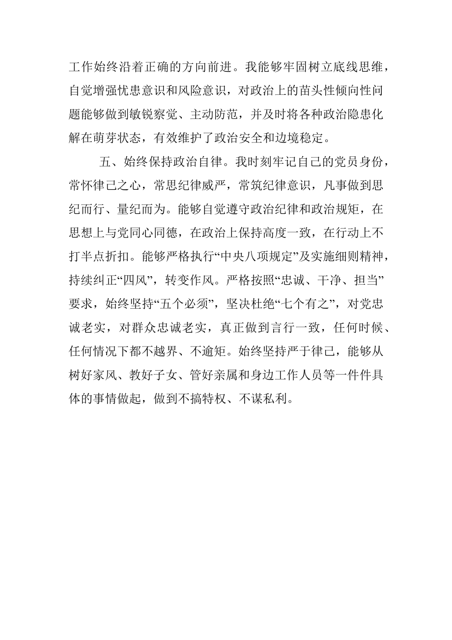 领导政治素质自评材料.docx_第3页