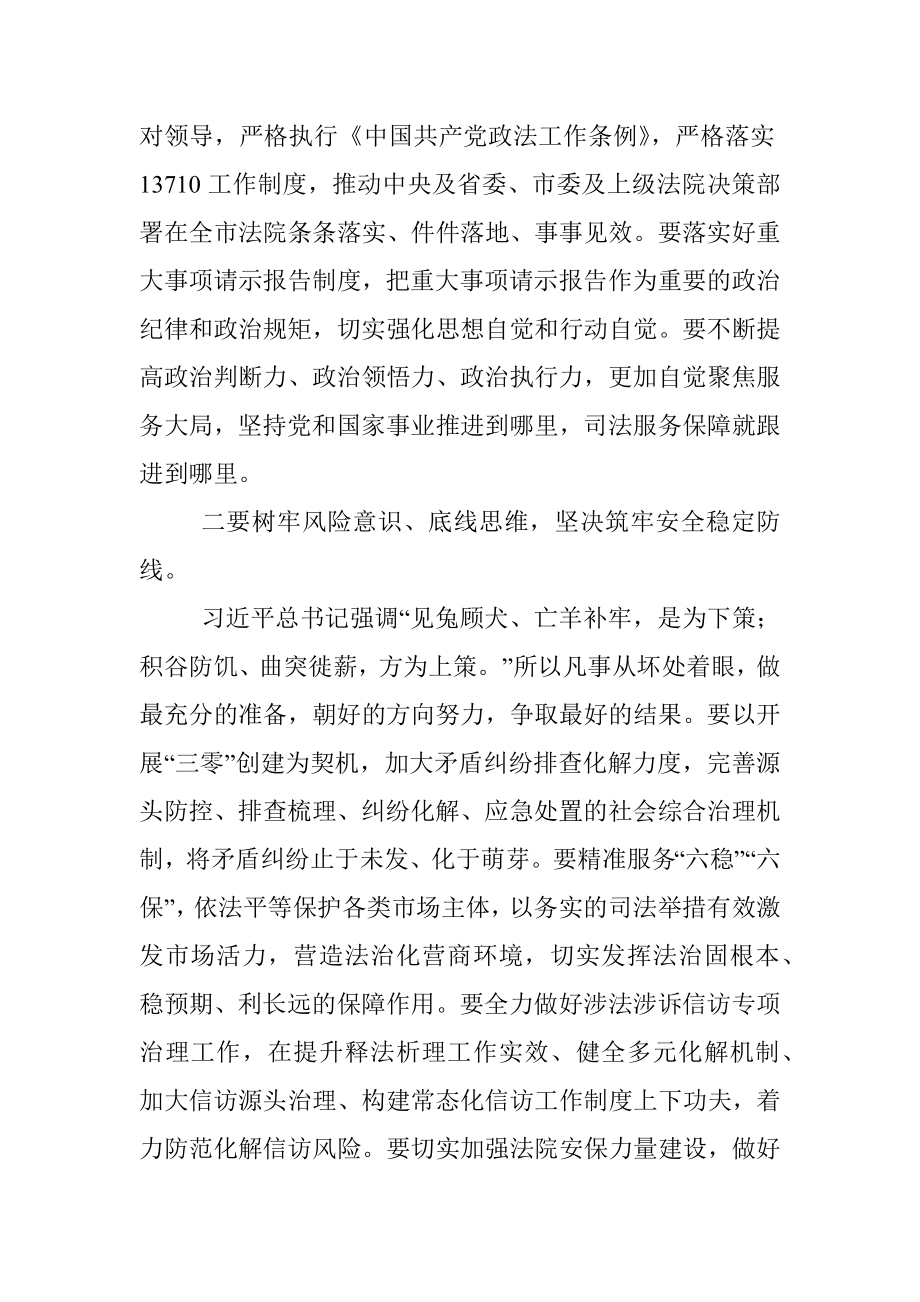 法院院长在市委理论学习中心组上的交流发言发言材料.docx_第2页