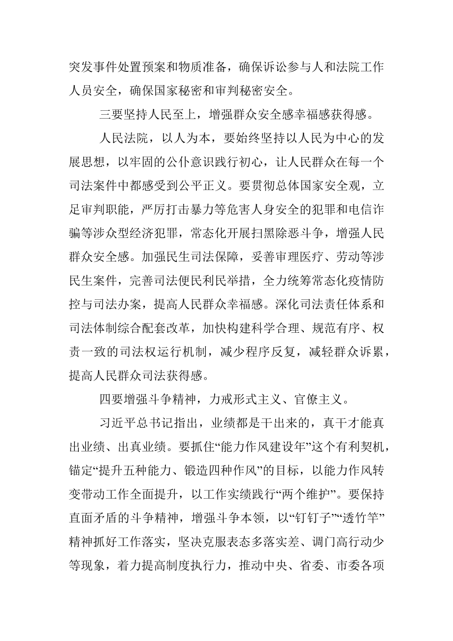 法院院长在市委理论学习中心组上的交流发言发言材料.docx_第3页