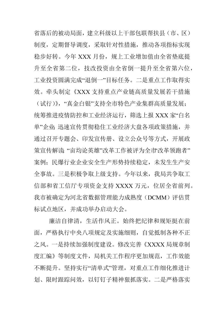 XXX同志个人情况.docx_第2页