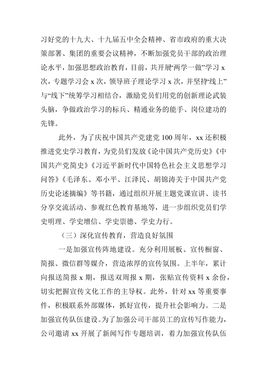 关于2021年上半年意识形态工作开展情况的报告.docx_第2页