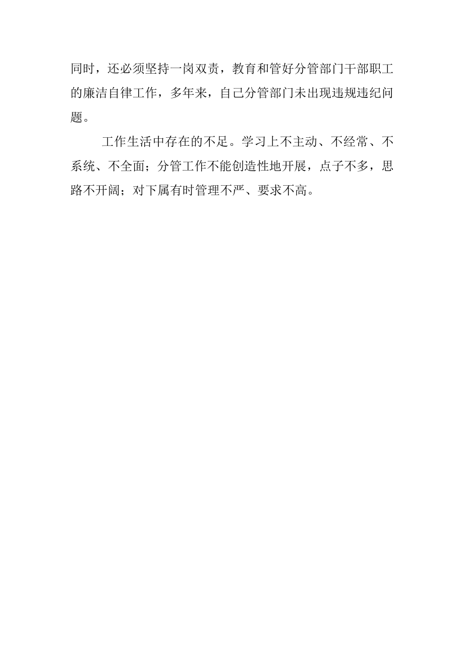 现实表现材料（乡镇纪委书记）.docx_第3页