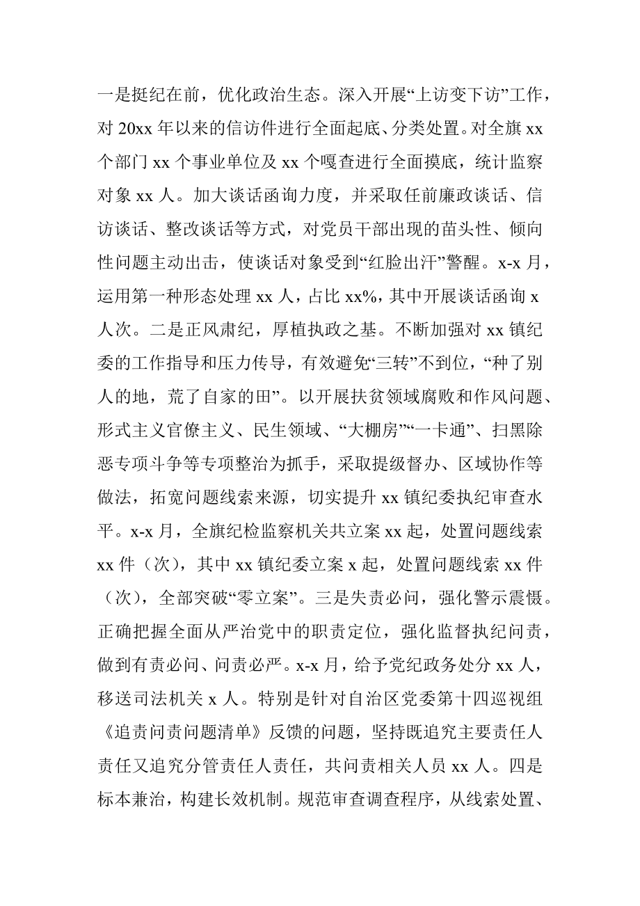 深入推进党要管党从严治党向基层延伸的调研报告.docx_第2页