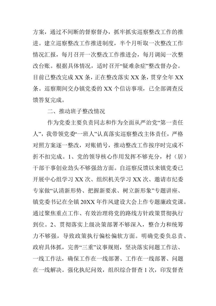 X镇党委书记关于组织落实巡察整改情况的报告.docx_第2页