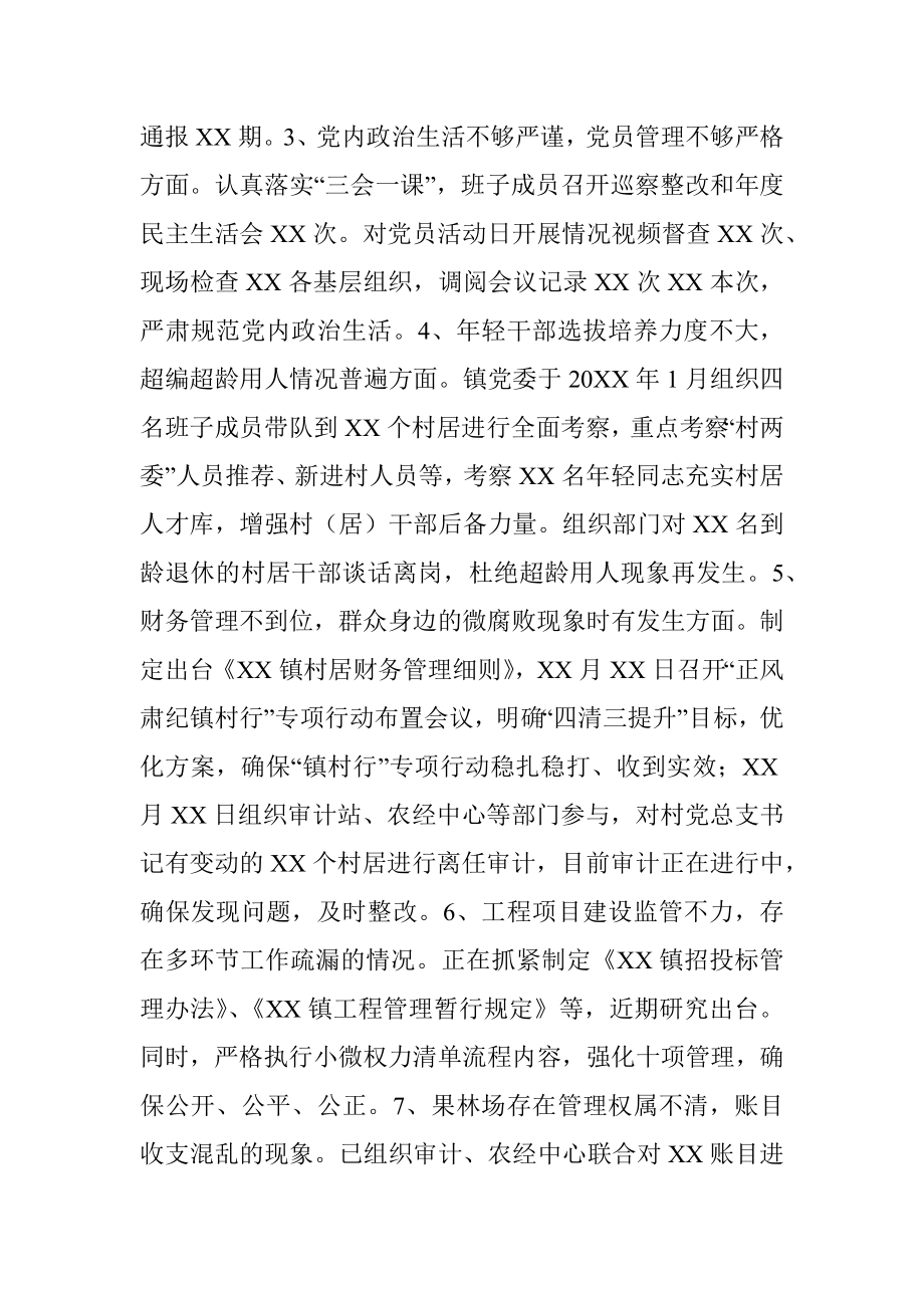 X镇党委书记关于组织落实巡察整改情况的报告.docx_第3页