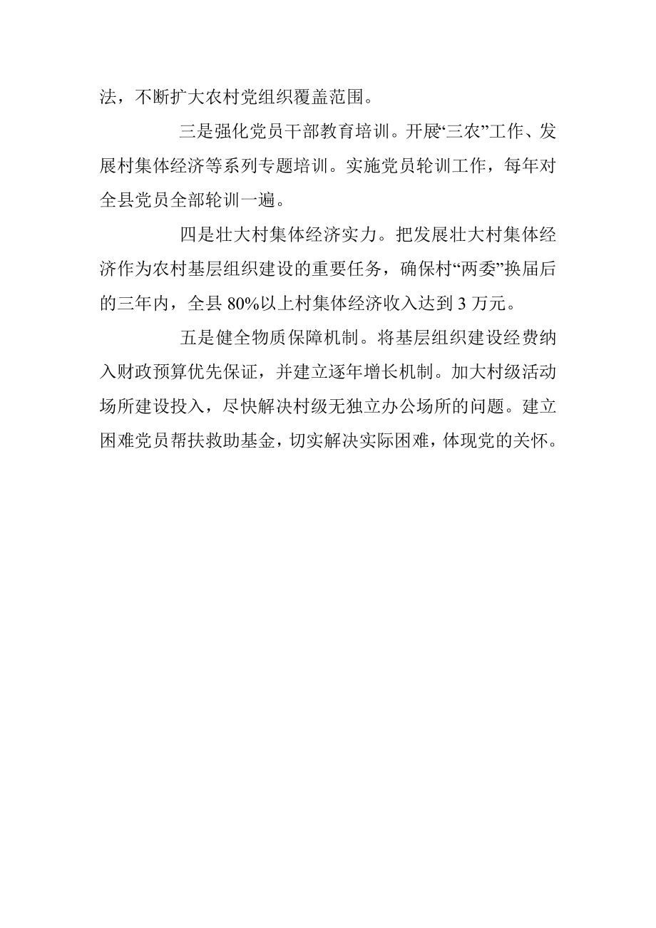 商河县委书记姜涛同志述职报告　　.docx_第2页