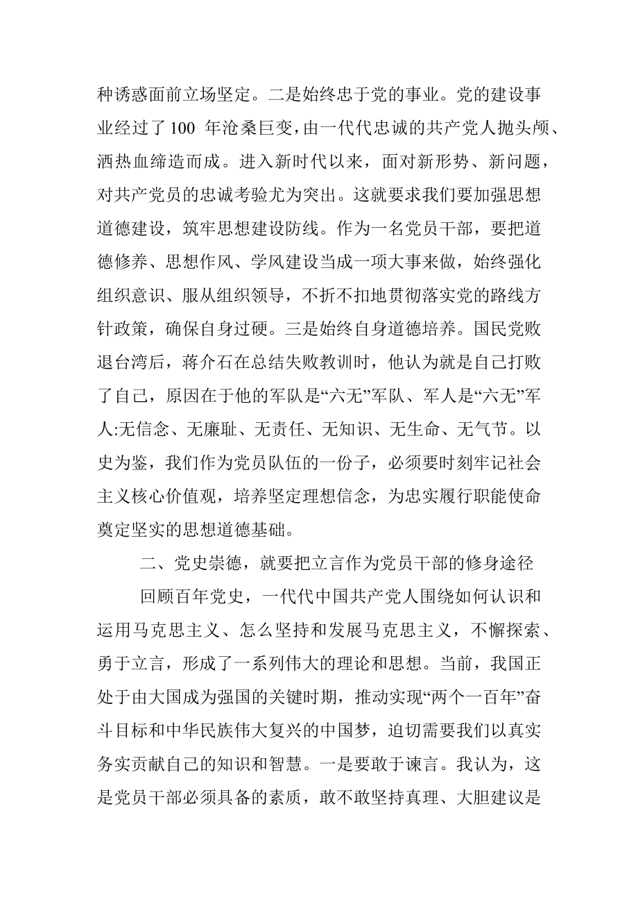 学史崇德专题研讨发言材料范文.docx_第2页