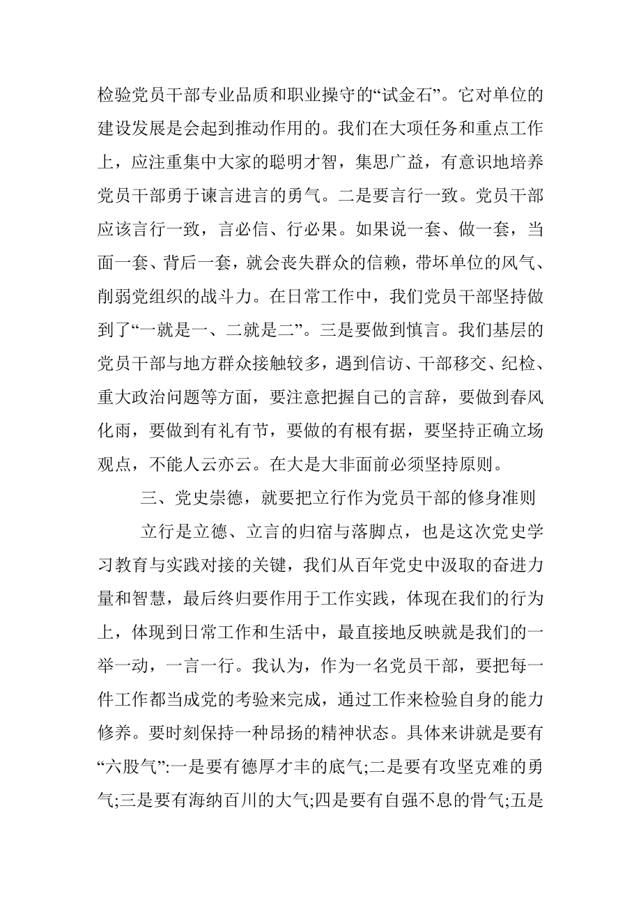 学史崇德专题研讨发言材料范文.docx_第3页