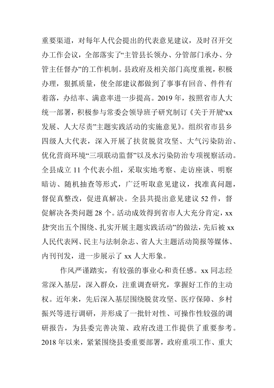 X县人大副主任现实表现材料.docx_第2页