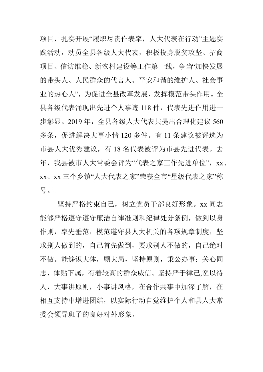 X县人大副主任现实表现材料.docx_第3页