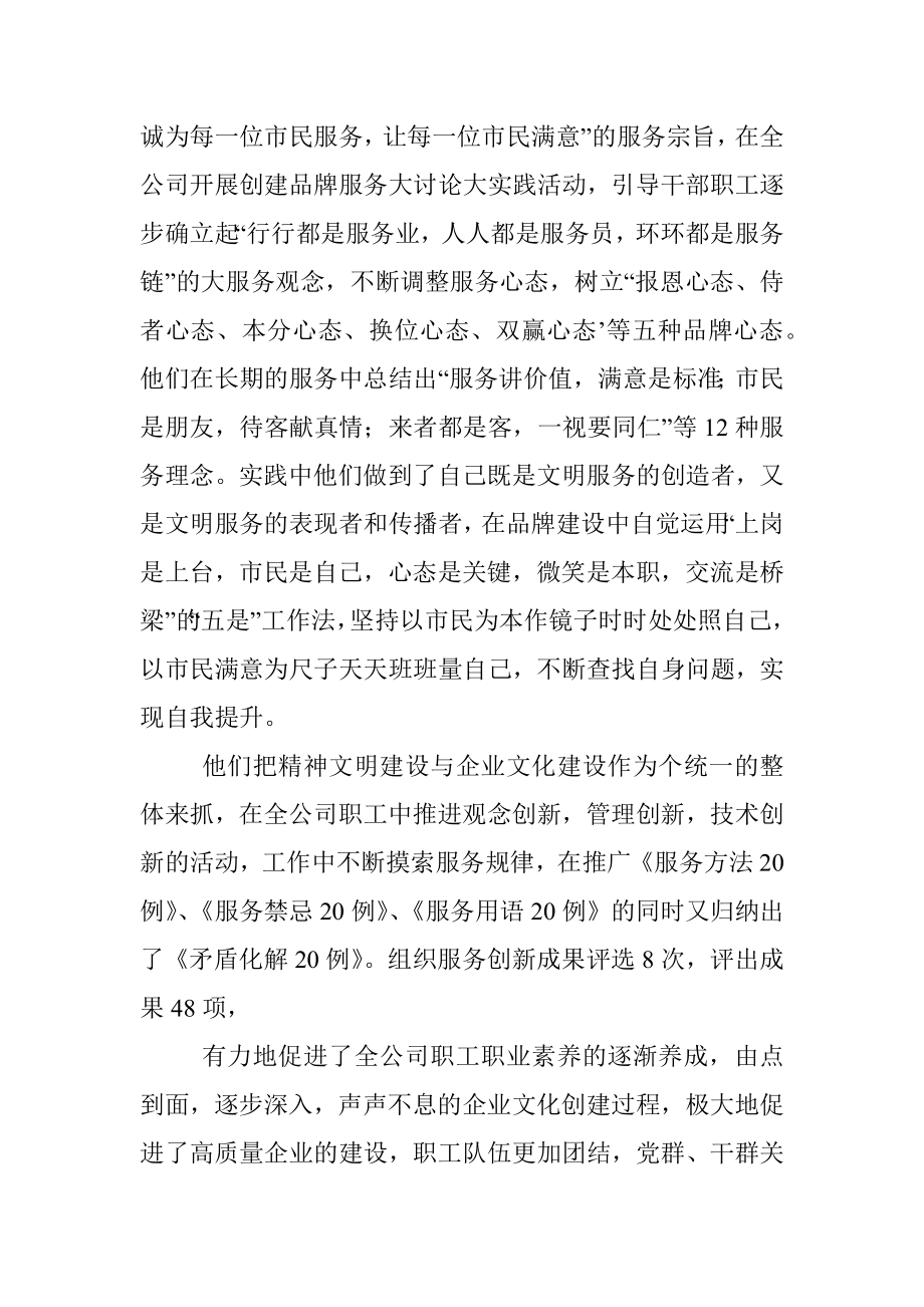 市重点国企“七一”表彰先进党委申报材料.docx_第3页