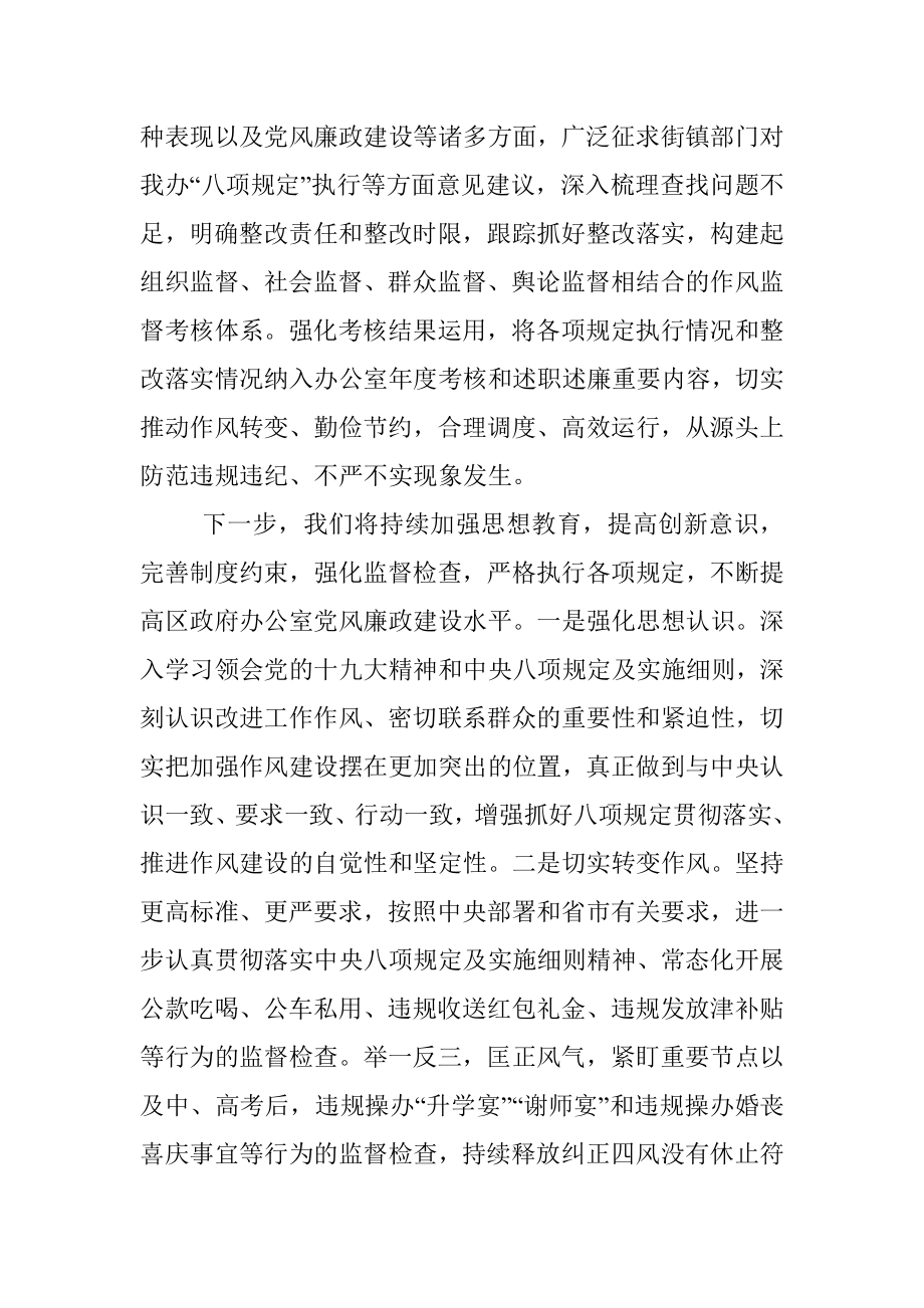 学习贯彻《廉政过节警示教育读本》情况汇报（范文）---区政府办公室廉政过节警示教育情况报告.docx_第3页