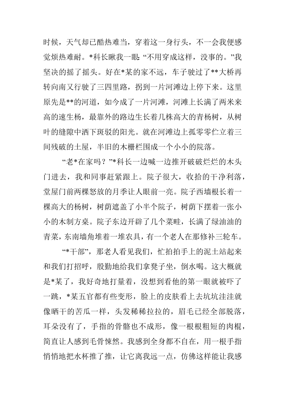 政法征文：把人民群众放在心头最重要位置.docx_第2页