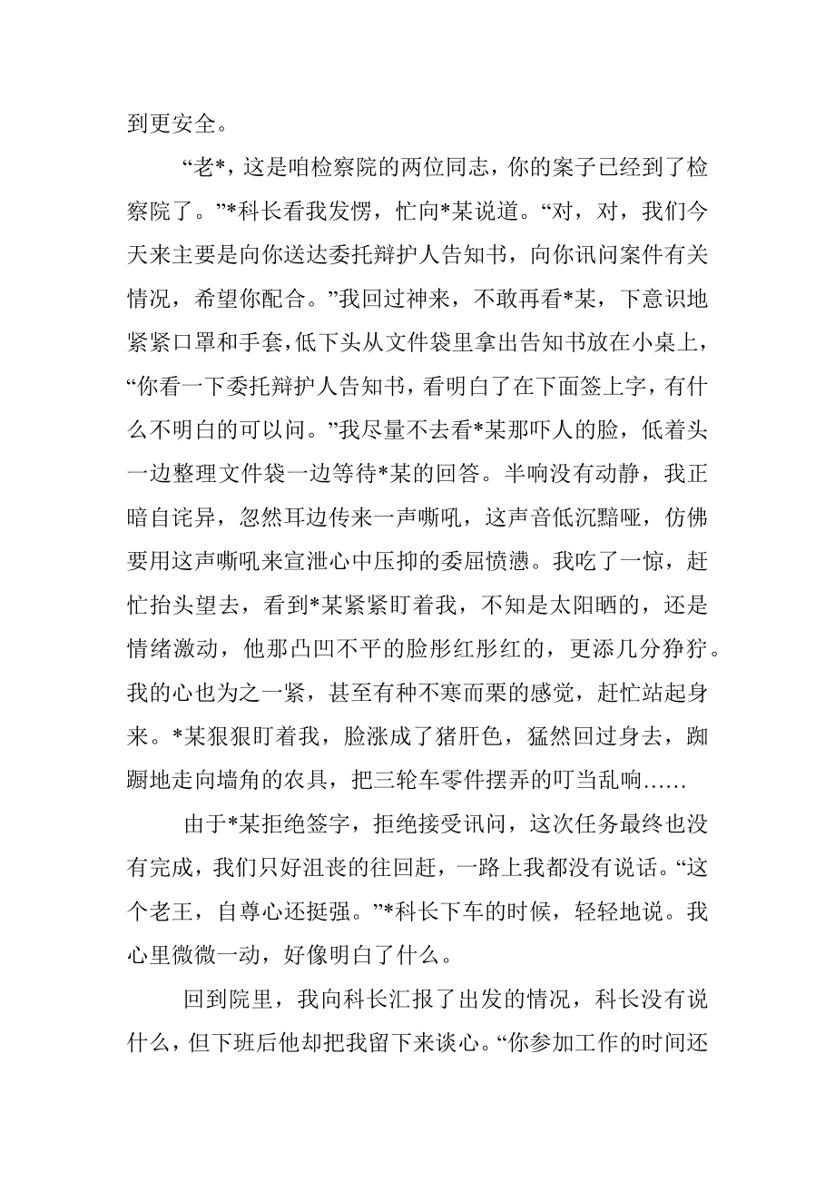 政法征文：把人民群众放在心头最重要位置.docx_第3页