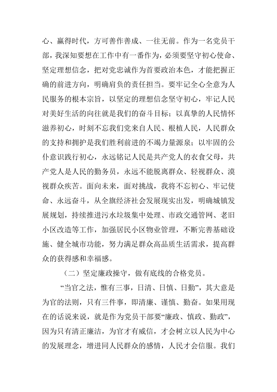 关于集中治理全区党内政治生活庸俗化交易化问题专题学习研讨发言材料.docx_第2页