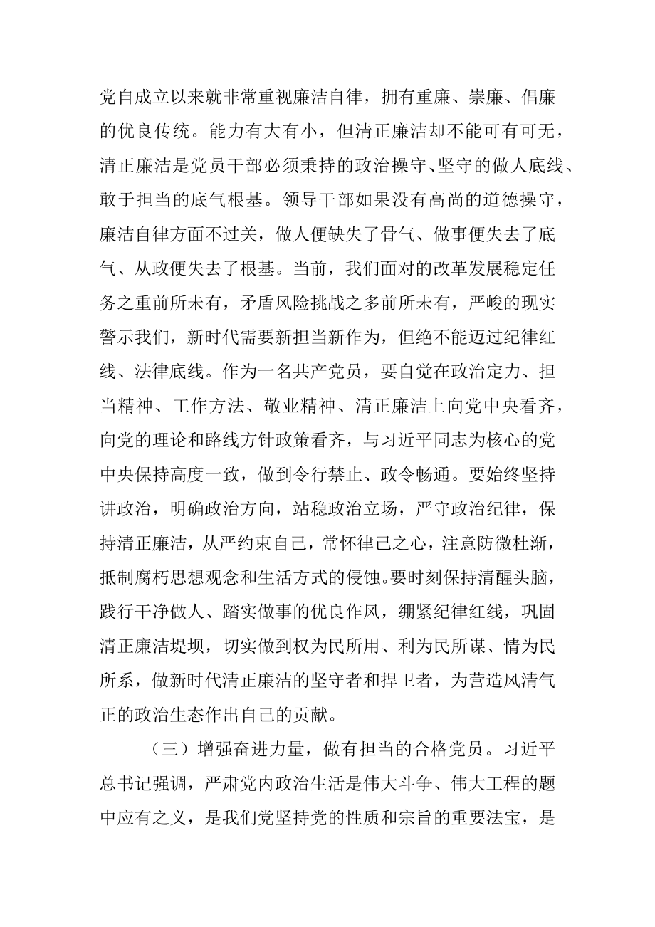 关于集中治理全区党内政治生活庸俗化交易化问题专题学习研讨发言材料.docx_第3页