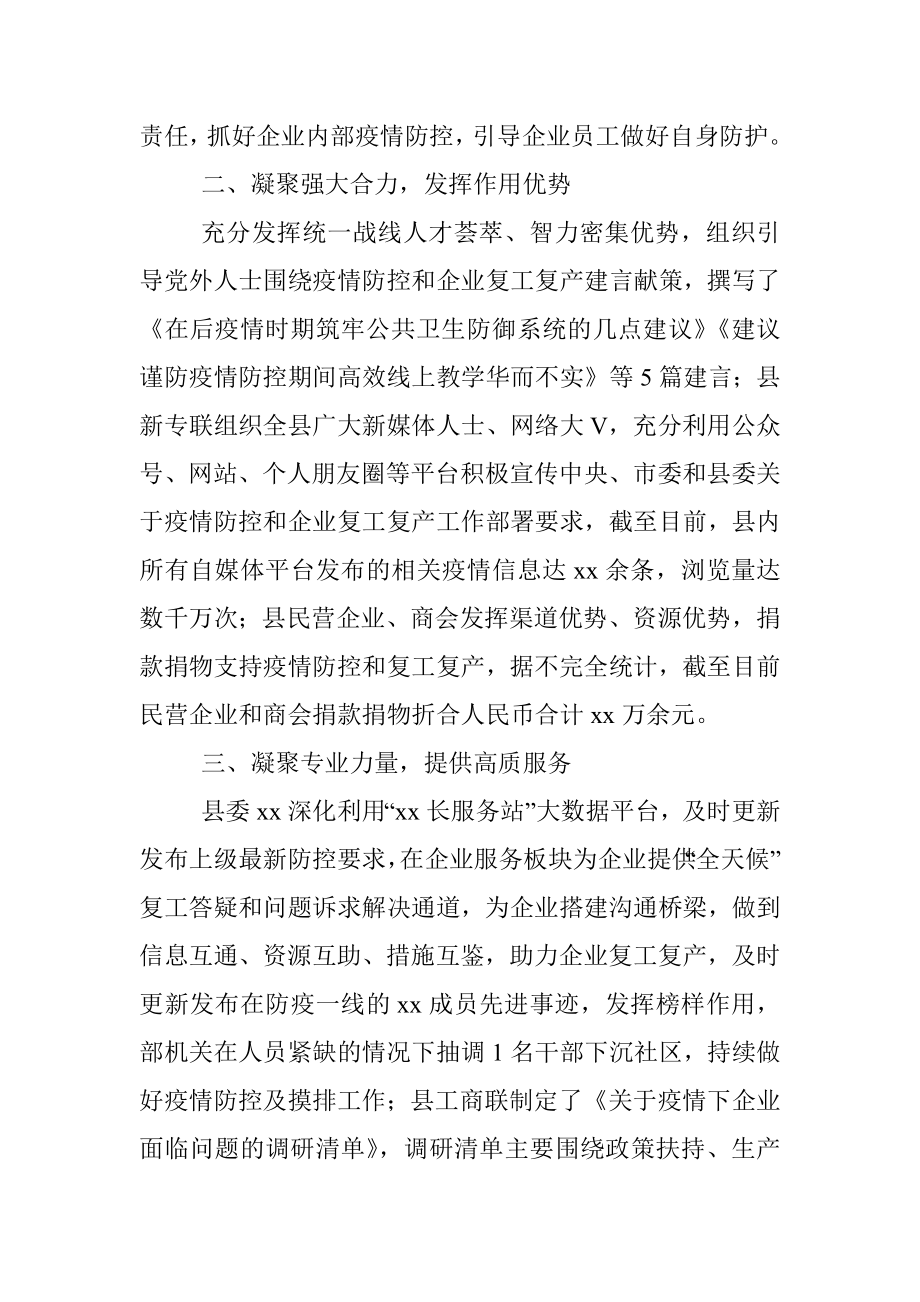 助力民企复工复产汇报材料（xx部门）.docx_第2页