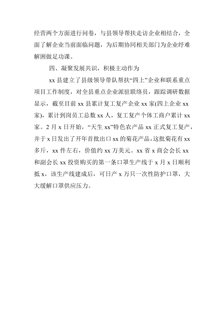 助力民企复工复产汇报材料（xx部门）.docx_第3页