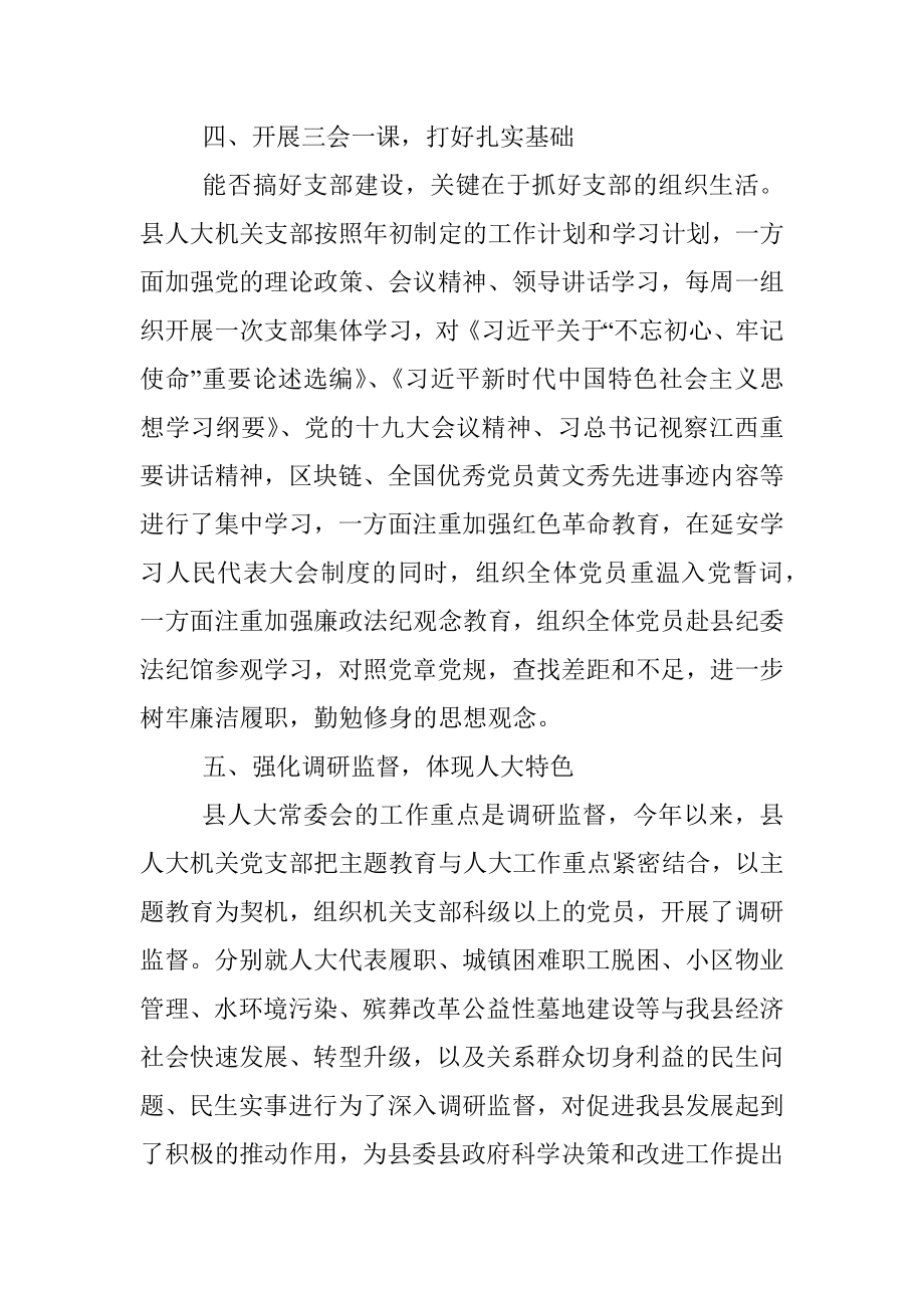 公文材料：县人大常委会机关支部“六好”党支部评选申报材料.docx_第3页