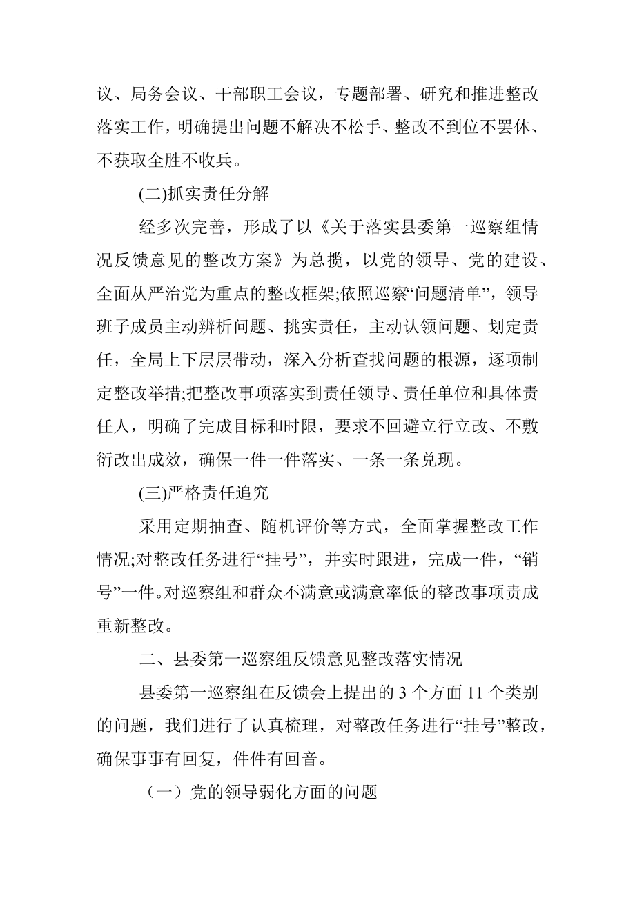 永兴县交通运输局巡察整改落实情况报告.docx_第2页