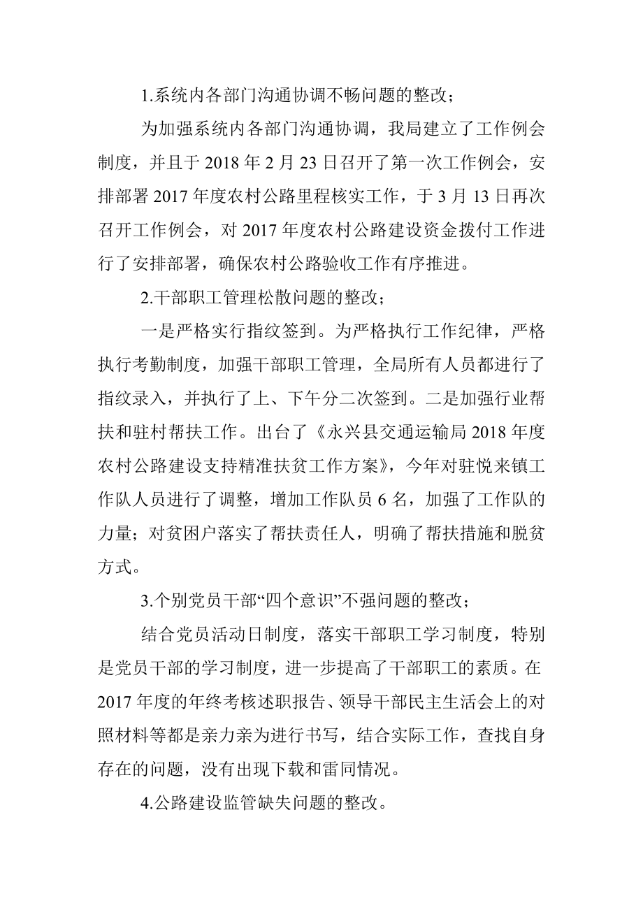 永兴县交通运输局巡察整改落实情况报告.docx_第3页