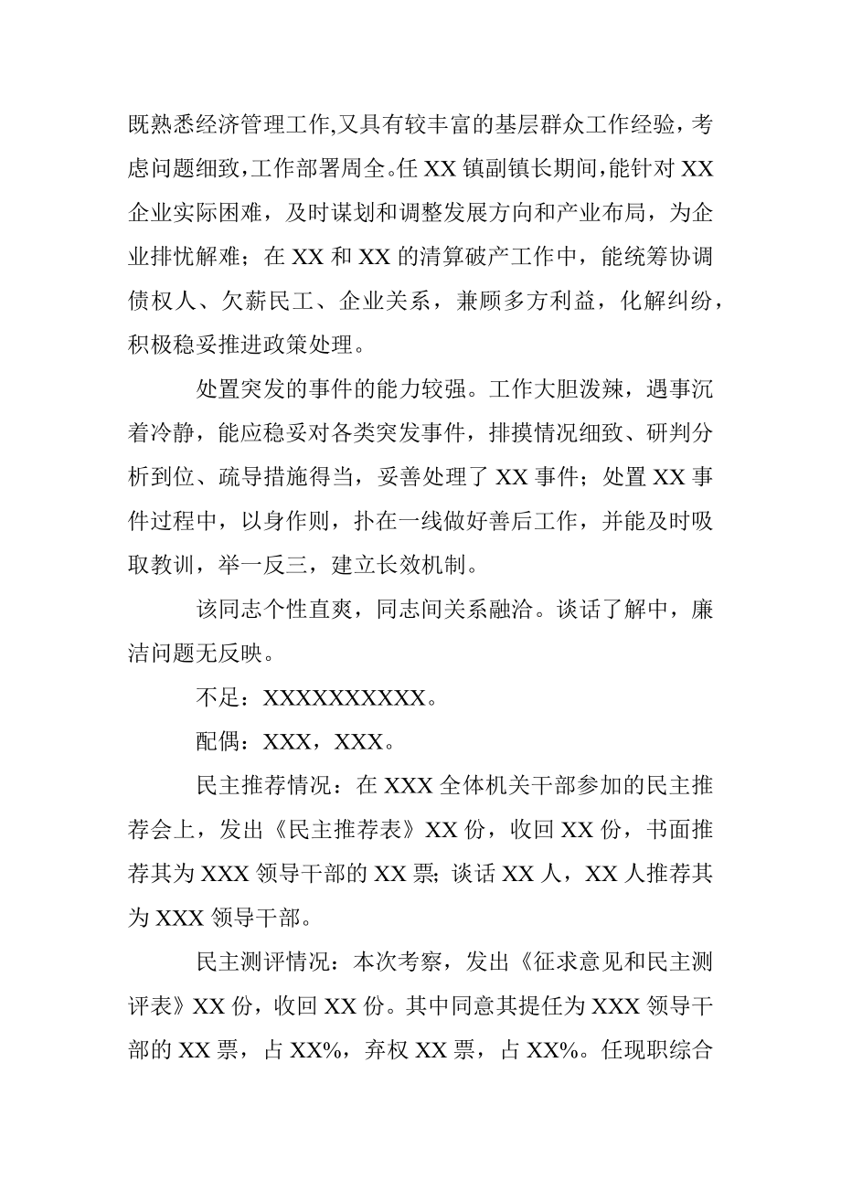 考察材料范文及组织人事相关表格.docx_第3页