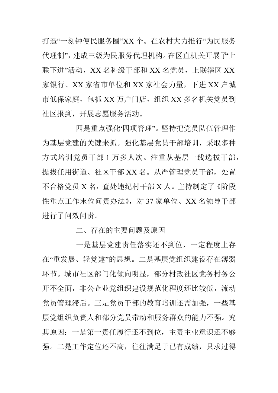 区委书记基层党建述职报告.docx_第2页