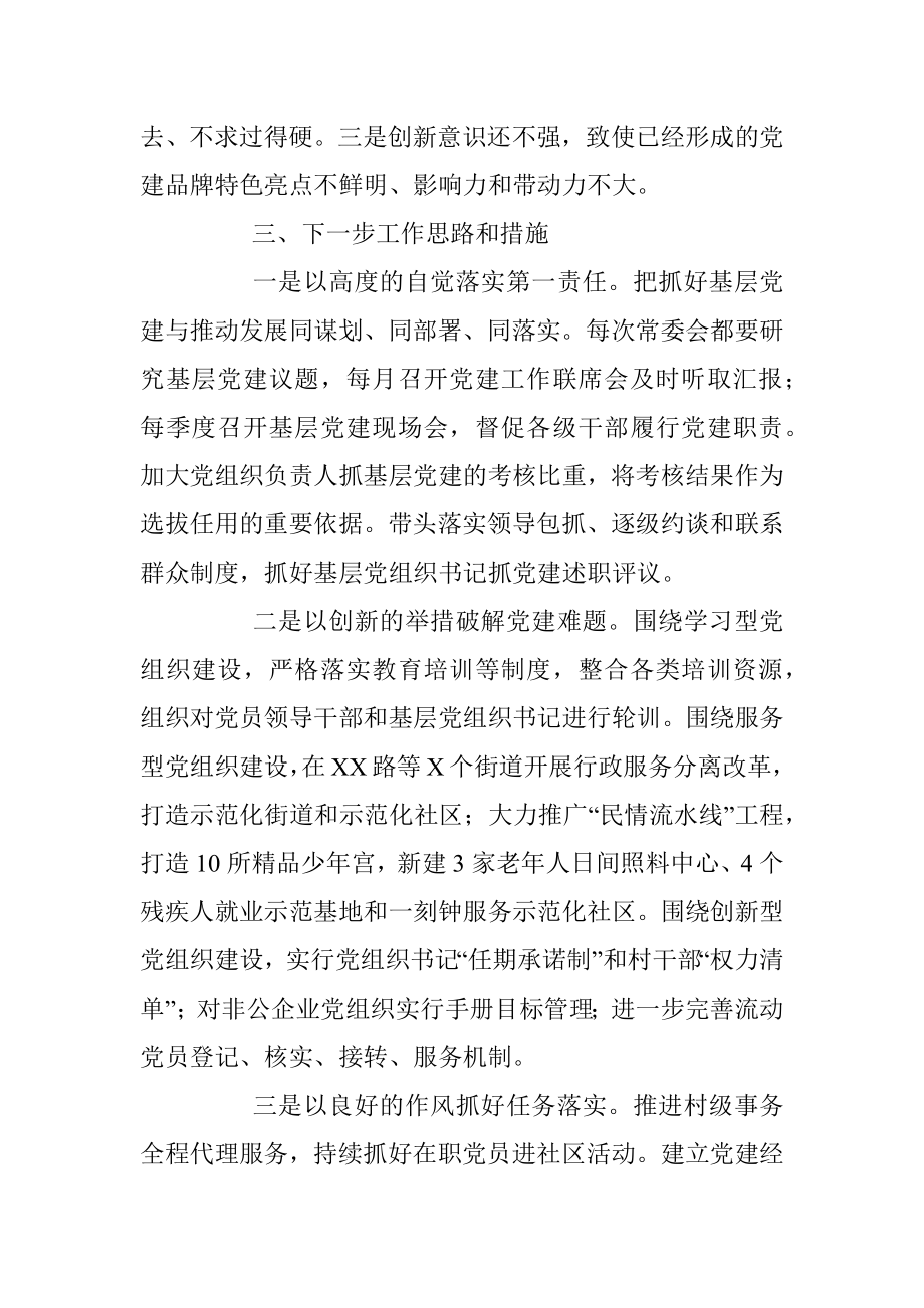 区委书记基层党建述职报告.docx_第3页