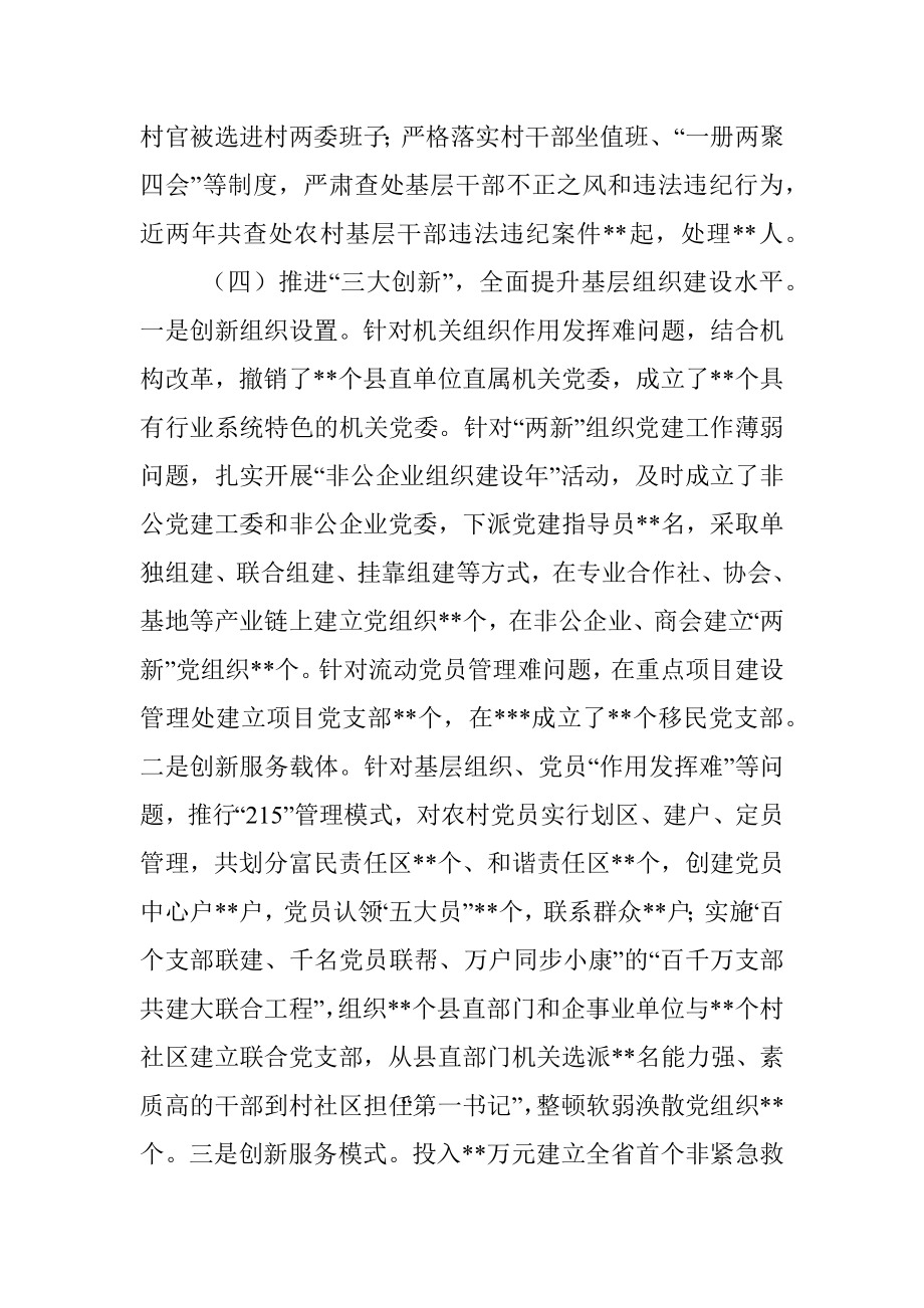 书记抓党建工作述职报告_1.docx_第3页