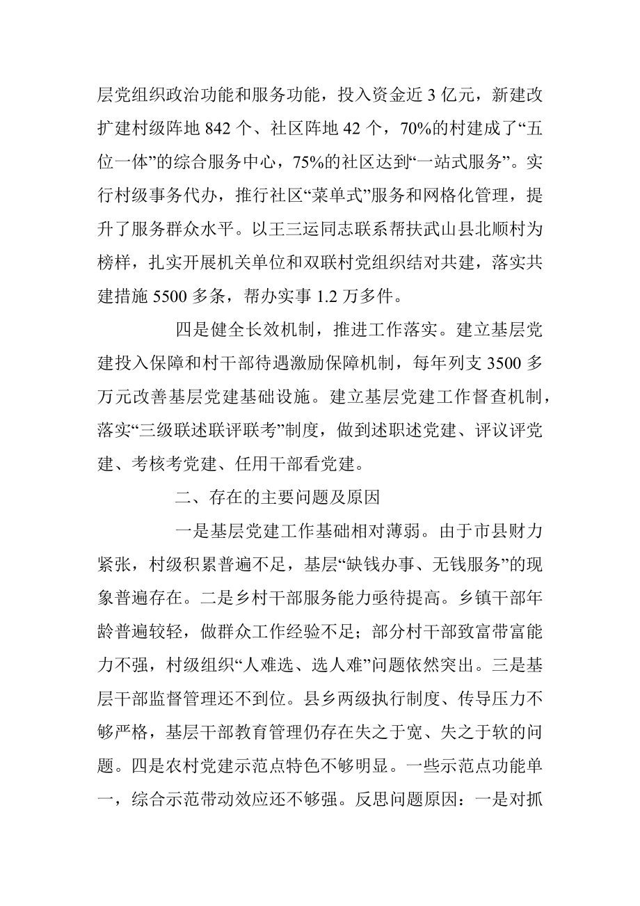 天水市委书记王锐同志述职报告.docx_第2页