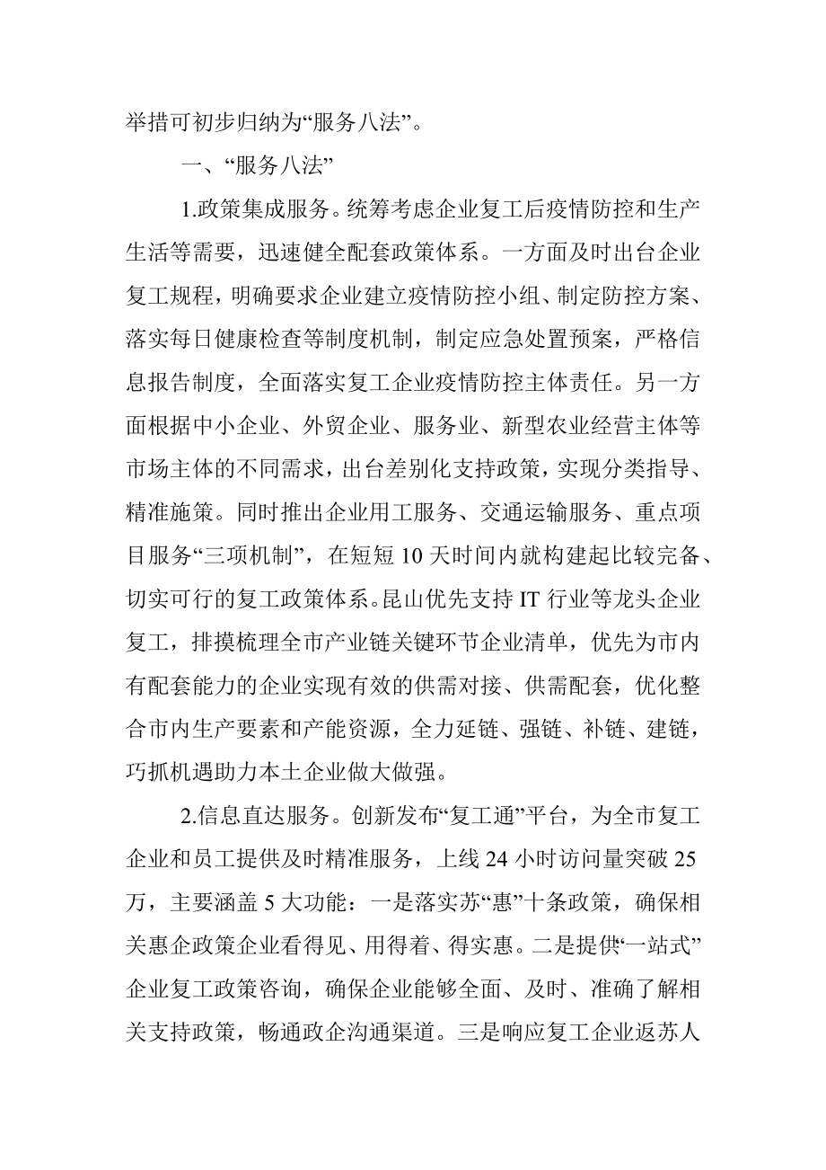 疫情形势下苏州快速组织企业复工复产的情况报告.docx_第2页