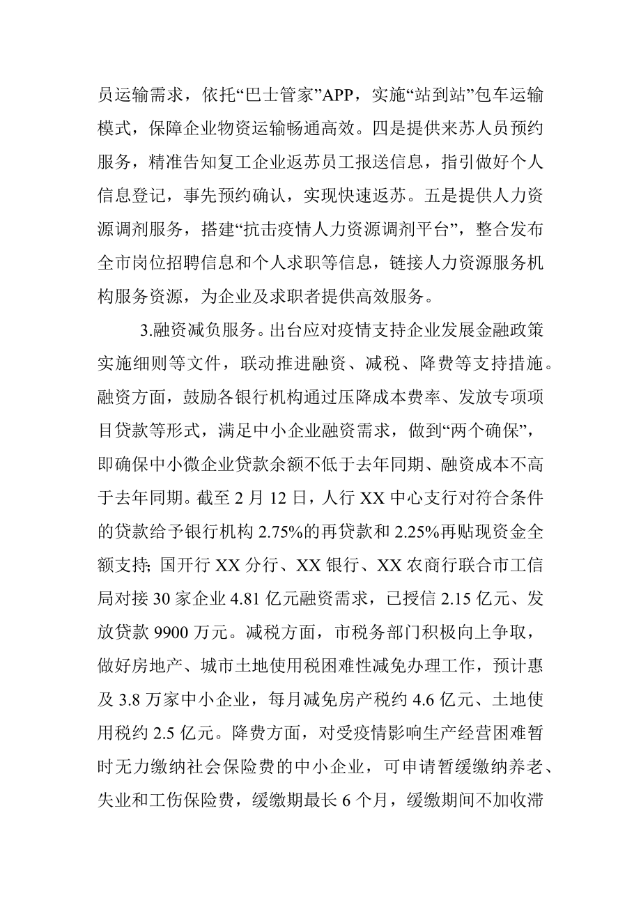 疫情形势下苏州快速组织企业复工复产的情况报告.docx_第3页