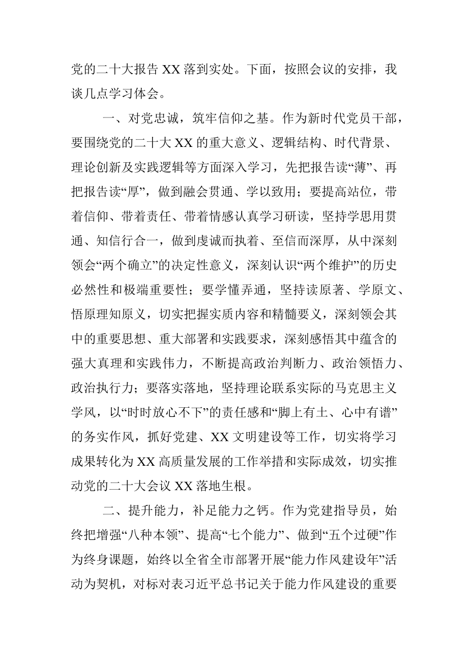 机关党员干部学习贯彻党的二十大会议精神研讨交流材料.docx_第2页