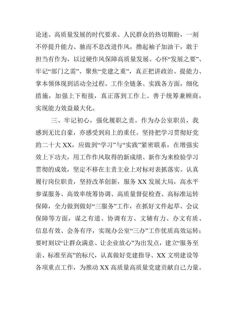 机关党员干部学习贯彻党的二十大会议精神研讨交流材料.docx_第3页