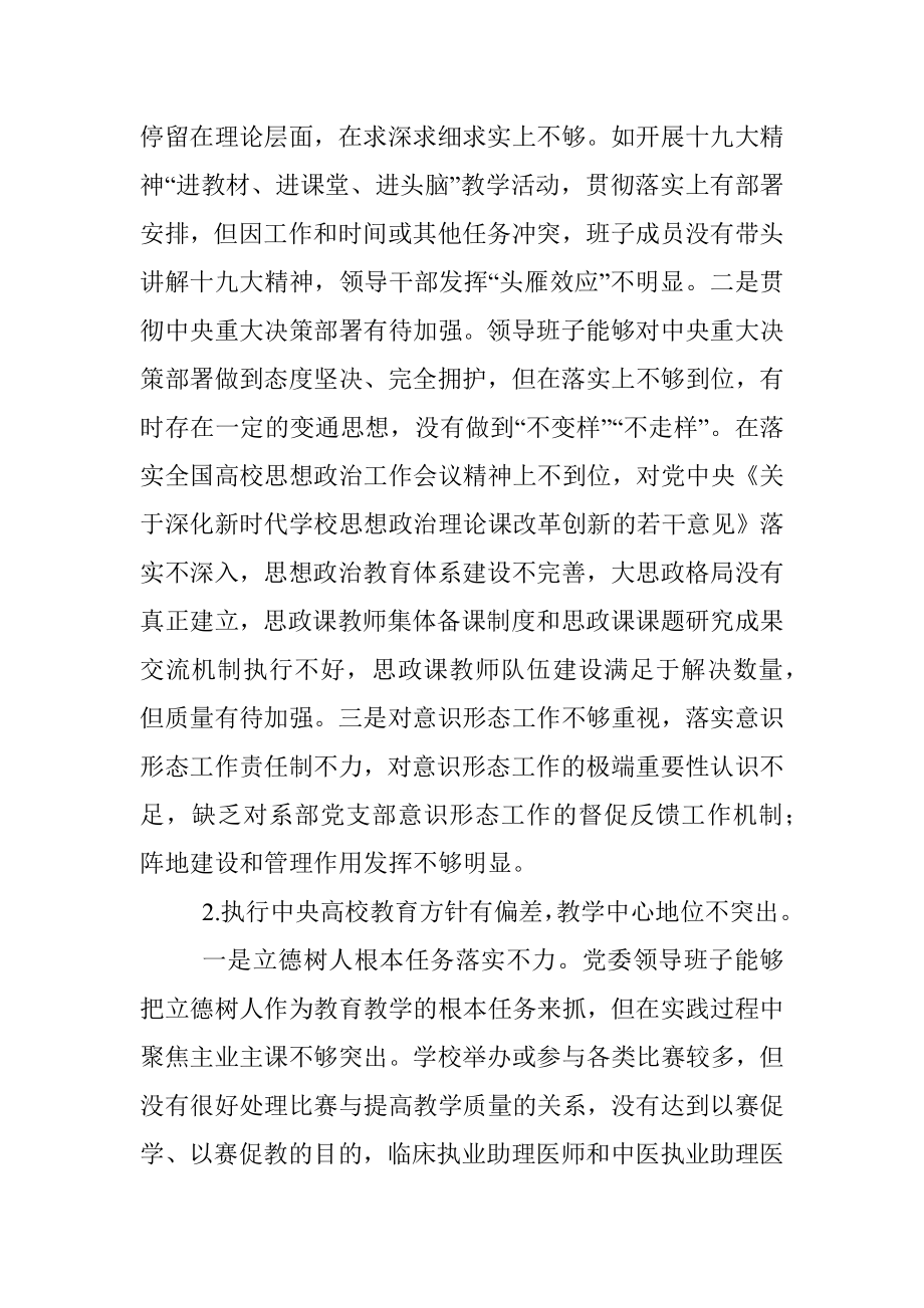 XXXX高校领导班子巡察整改专题民主生活会对照检查材料.docx_第2页