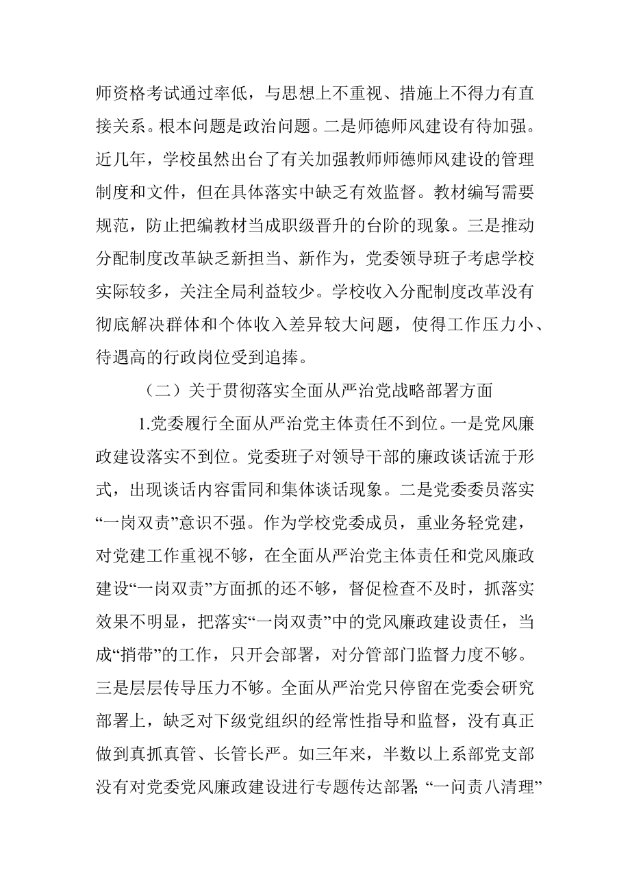 XXXX高校领导班子巡察整改专题民主生活会对照检查材料.docx_第3页