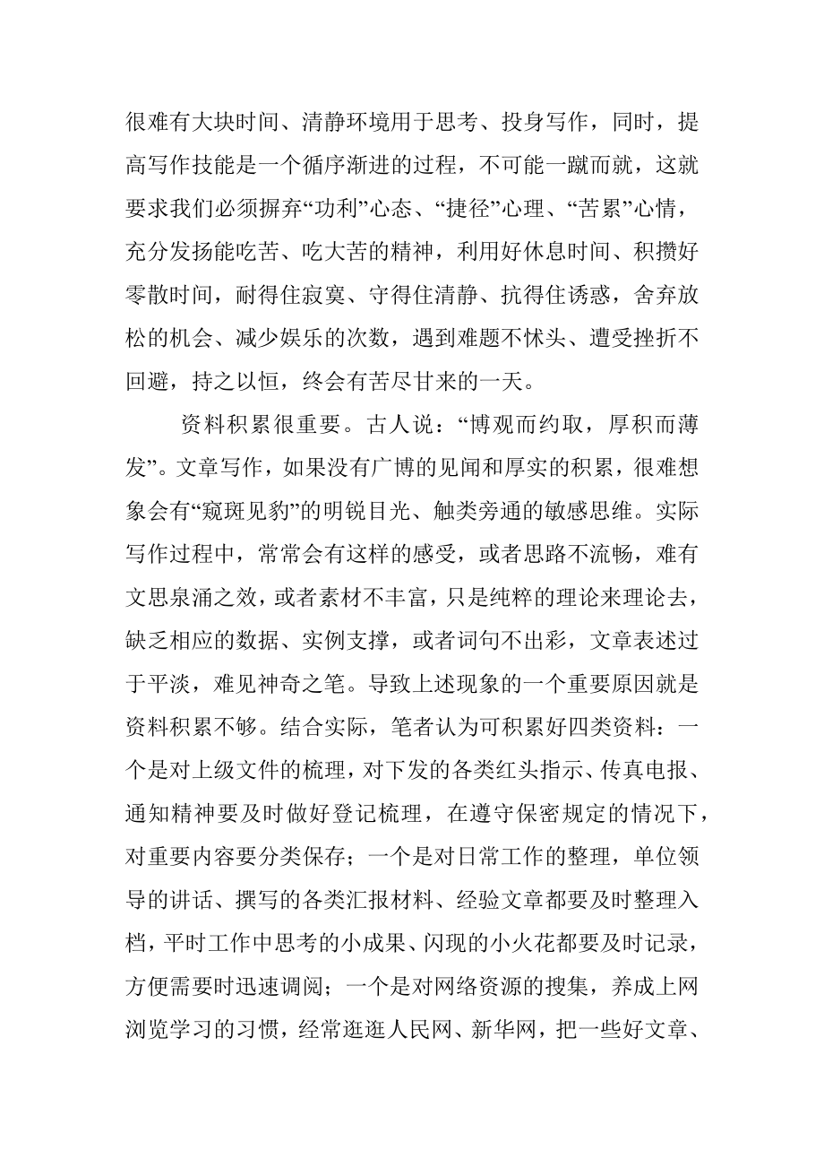 精辟!写材料十余载才得出的“十个很重要”.docx_第2页