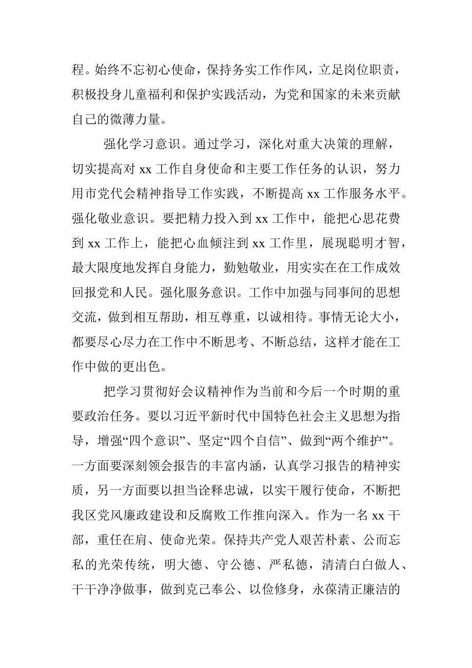 学习2022年北京市第十三次党代会精神材料.docx_第2页