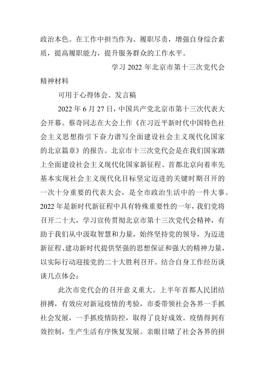 学习2022年北京市第十三次党代会精神材料.docx_第3页