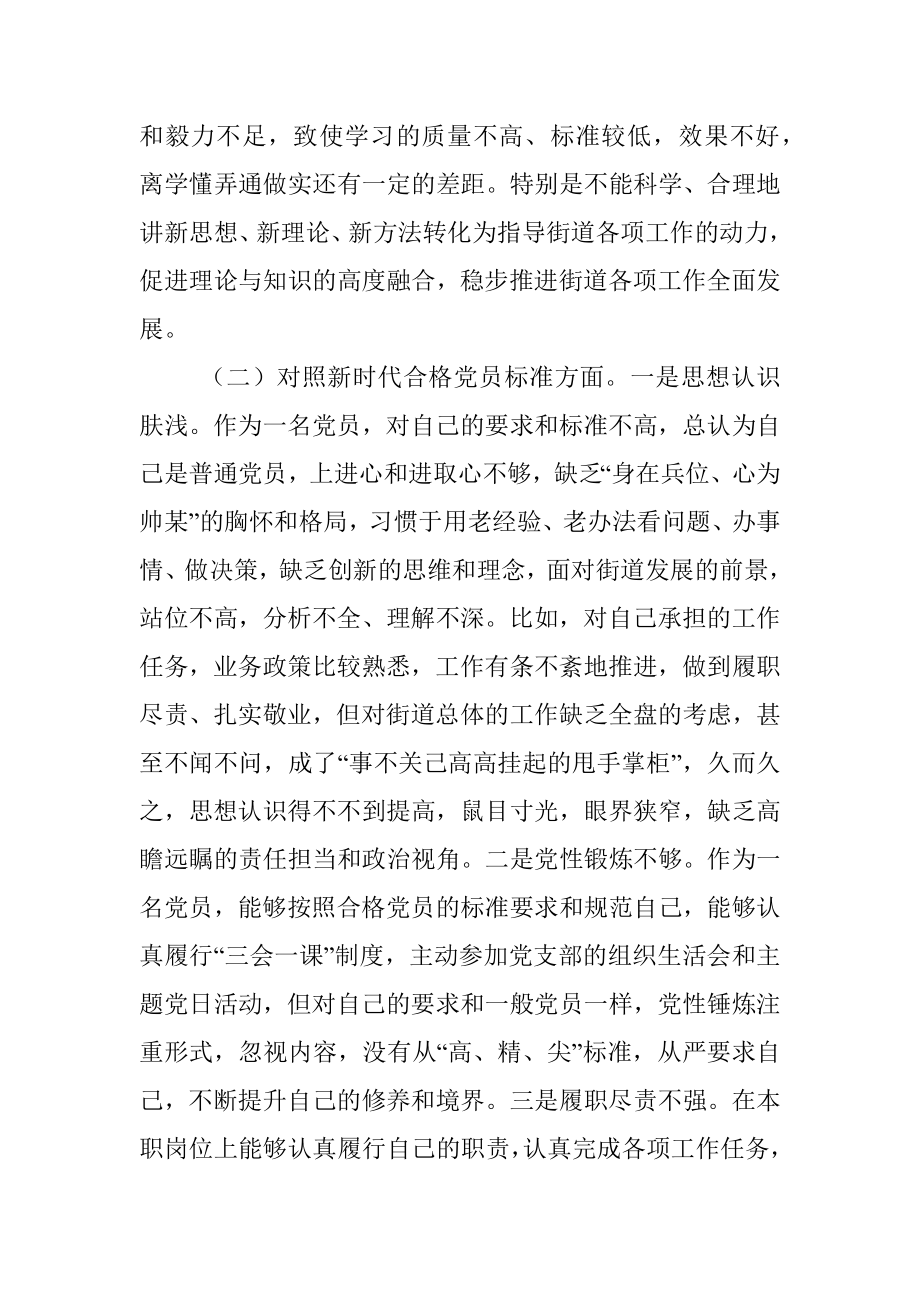 2021年度组织生活会党员个人对照检查材料_1.docx_第2页