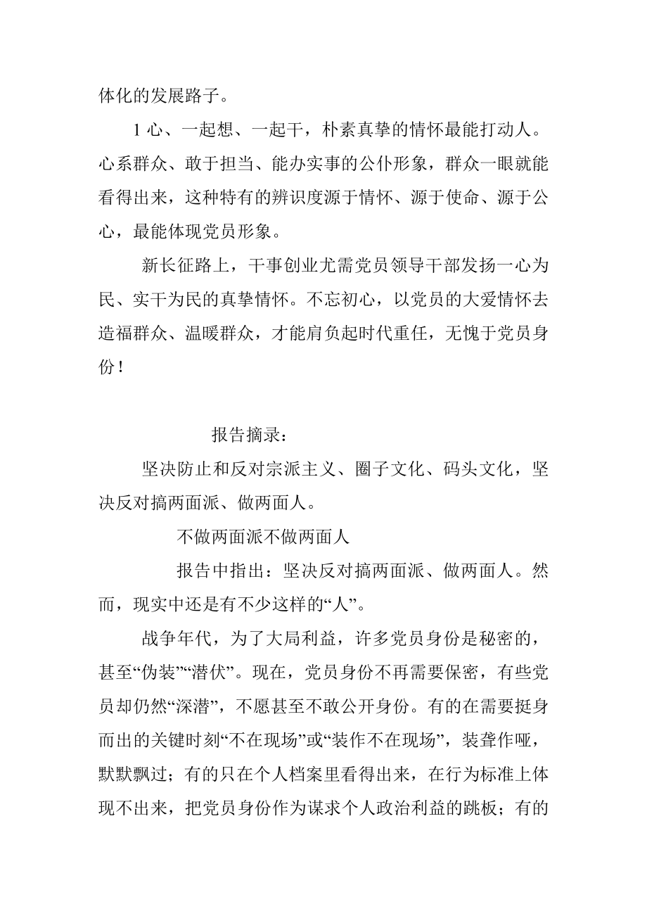 十九大报告学习心得体会(1).docx_第3页