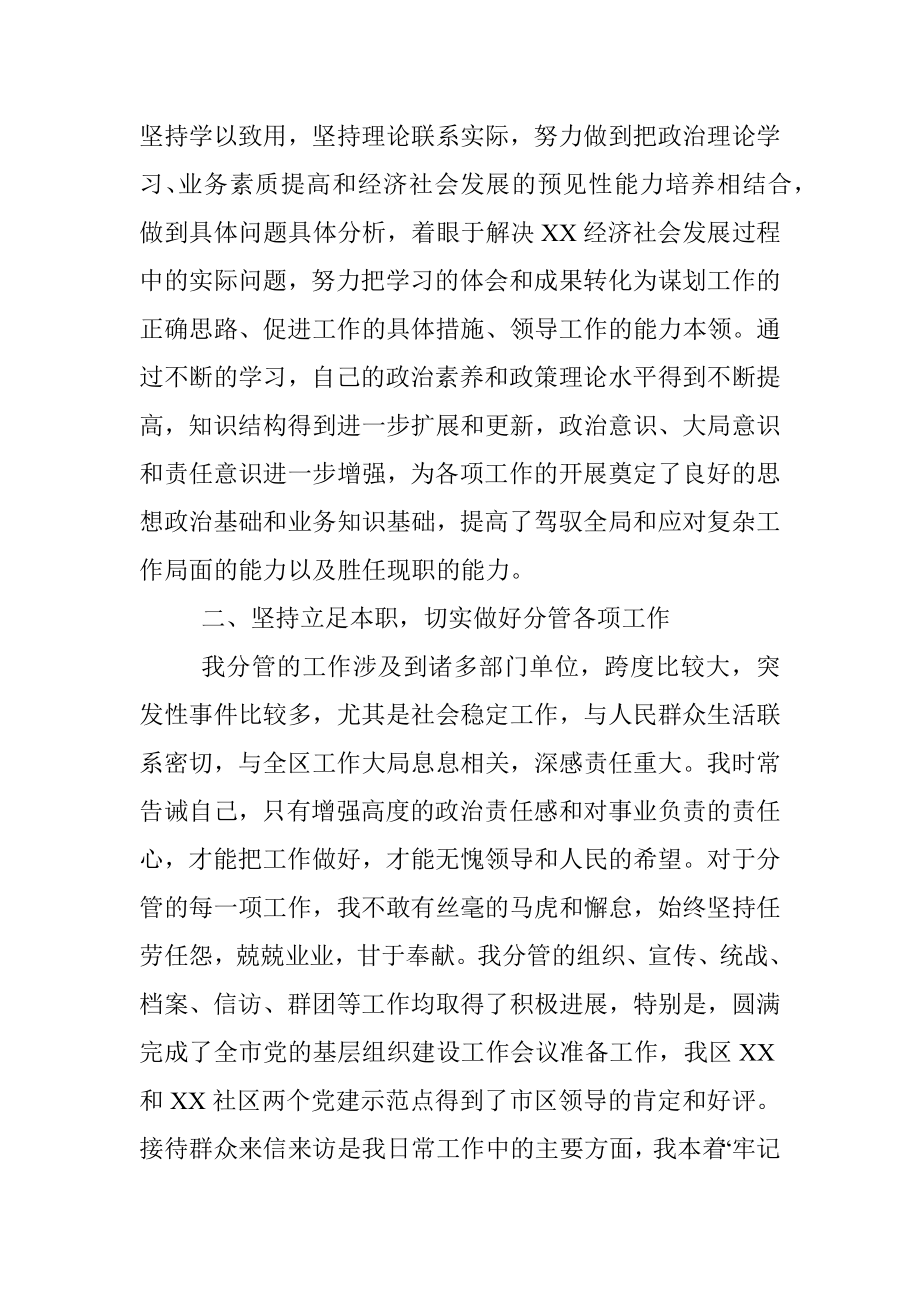 县区领导20XX年述职述廉报告.docx_第2页